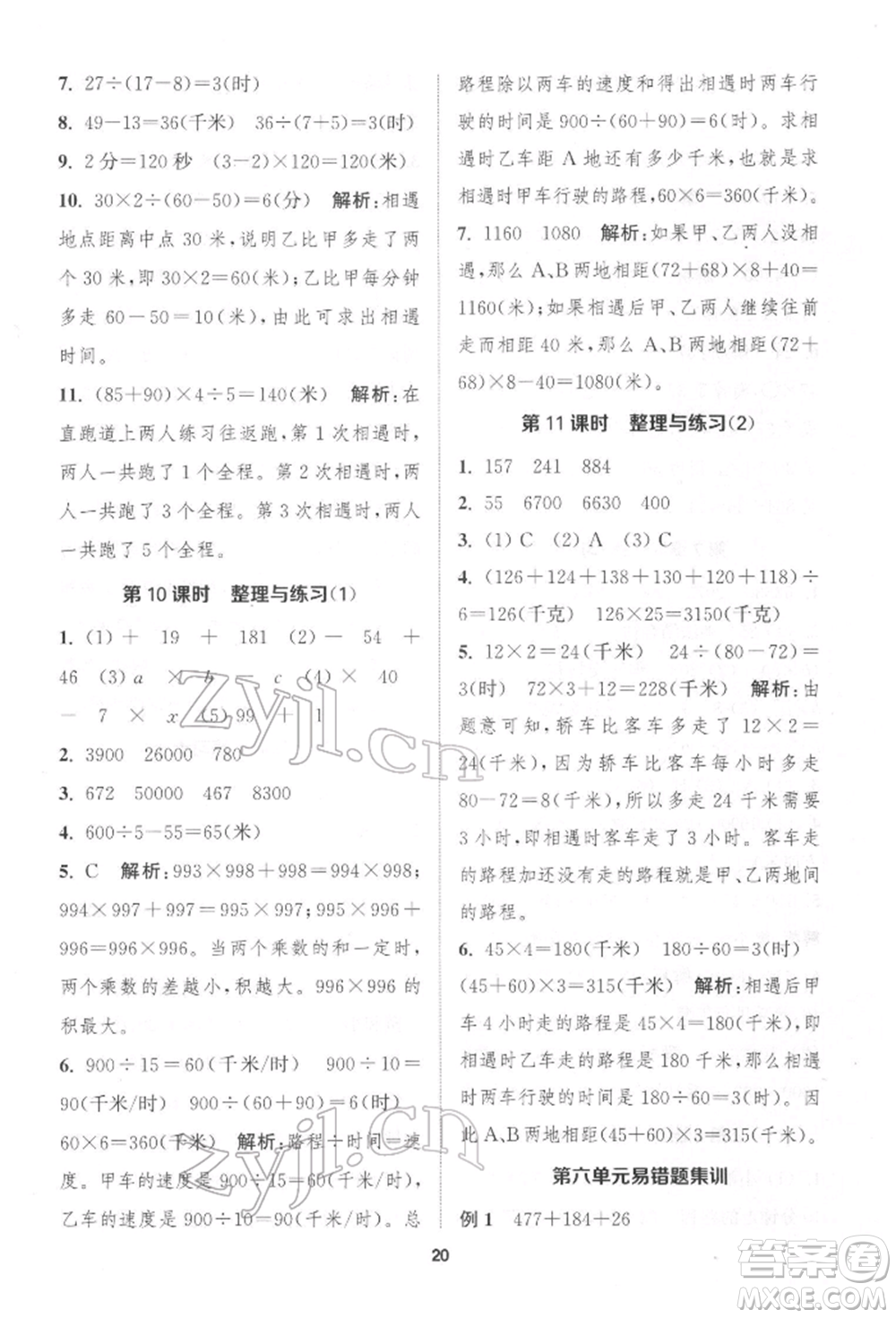 蘇州大學(xué)出版社2022金鑰匙1+1課時(shí)作業(yè)四年級下冊數(shù)學(xué)江蘇版參考答案