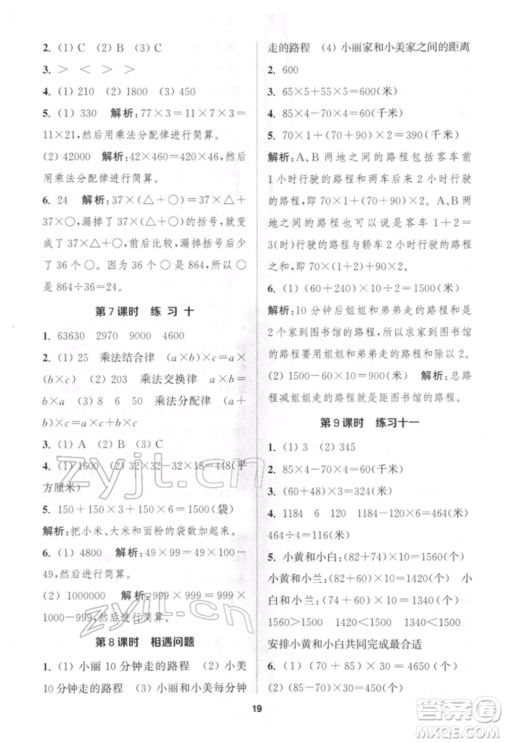 蘇州大學(xué)出版社2022金鑰匙1+1課時(shí)作業(yè)四年級下冊數(shù)學(xué)江蘇版參考答案