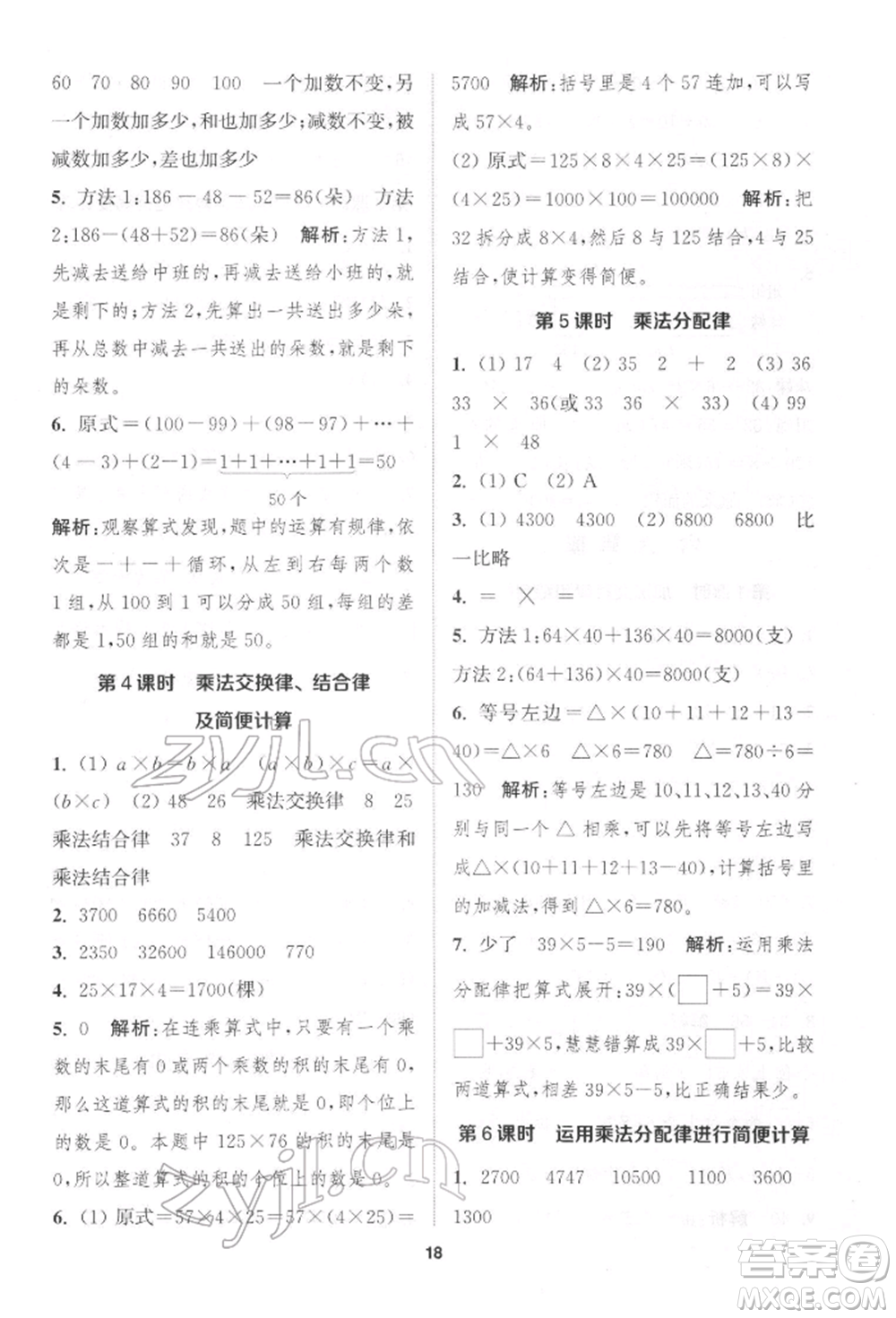 蘇州大學(xué)出版社2022金鑰匙1+1課時(shí)作業(yè)四年級下冊數(shù)學(xué)江蘇版參考答案