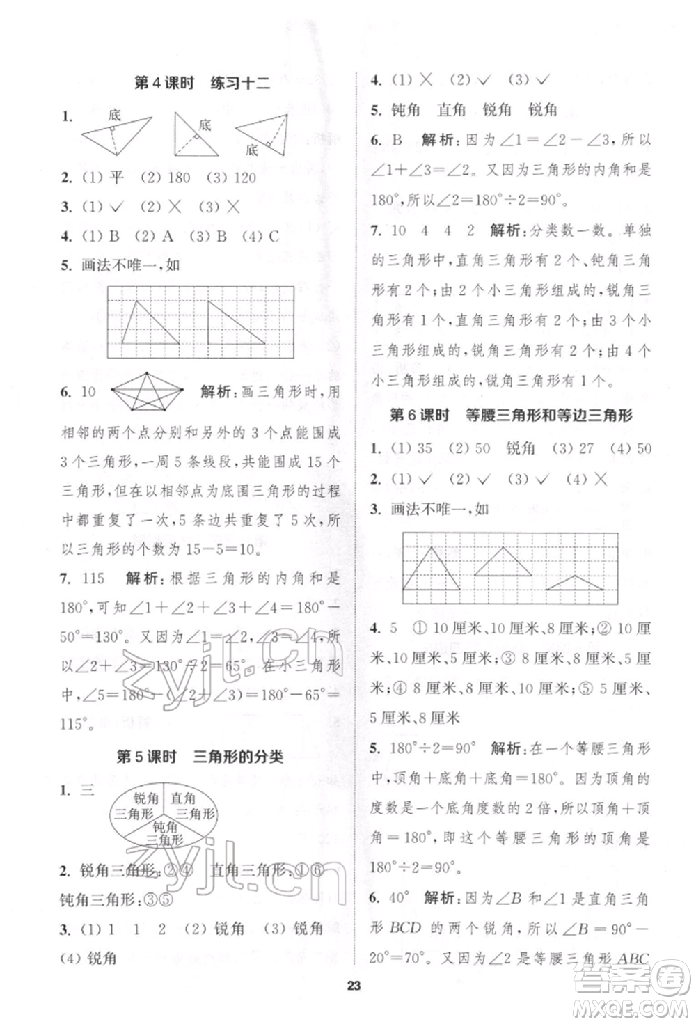 蘇州大學(xué)出版社2022金鑰匙1+1課時(shí)作業(yè)四年級下冊數(shù)學(xué)江蘇版參考答案