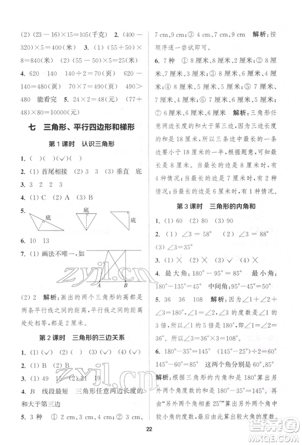 蘇州大學(xué)出版社2022金鑰匙1+1課時(shí)作業(yè)四年級下冊數(shù)學(xué)江蘇版參考答案