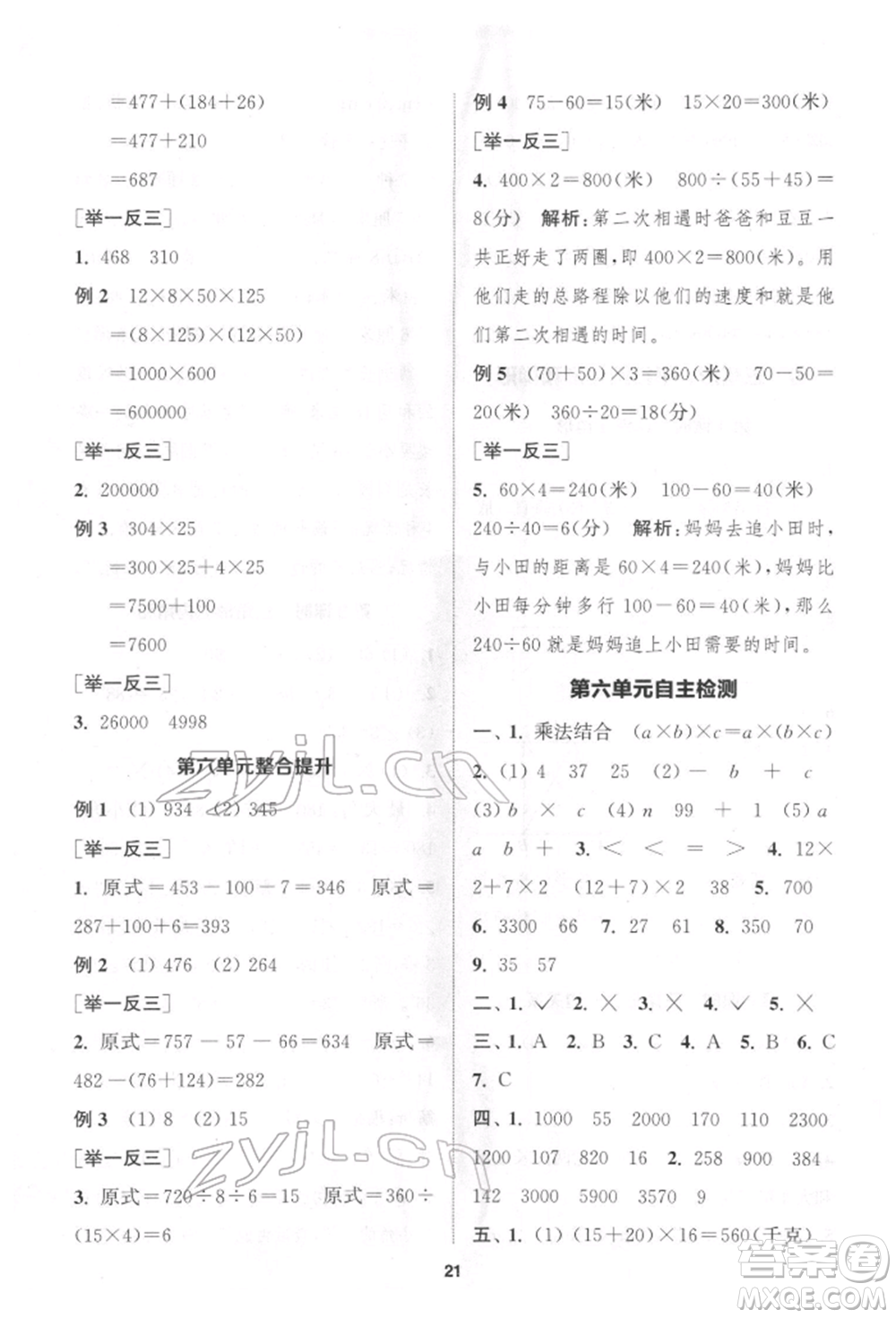 蘇州大學(xué)出版社2022金鑰匙1+1課時(shí)作業(yè)四年級下冊數(shù)學(xué)江蘇版參考答案