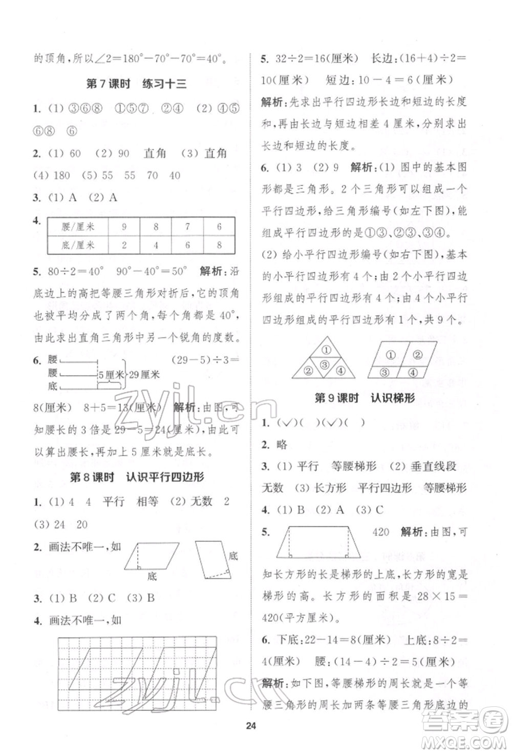 蘇州大學(xué)出版社2022金鑰匙1+1課時(shí)作業(yè)四年級下冊數(shù)學(xué)江蘇版參考答案