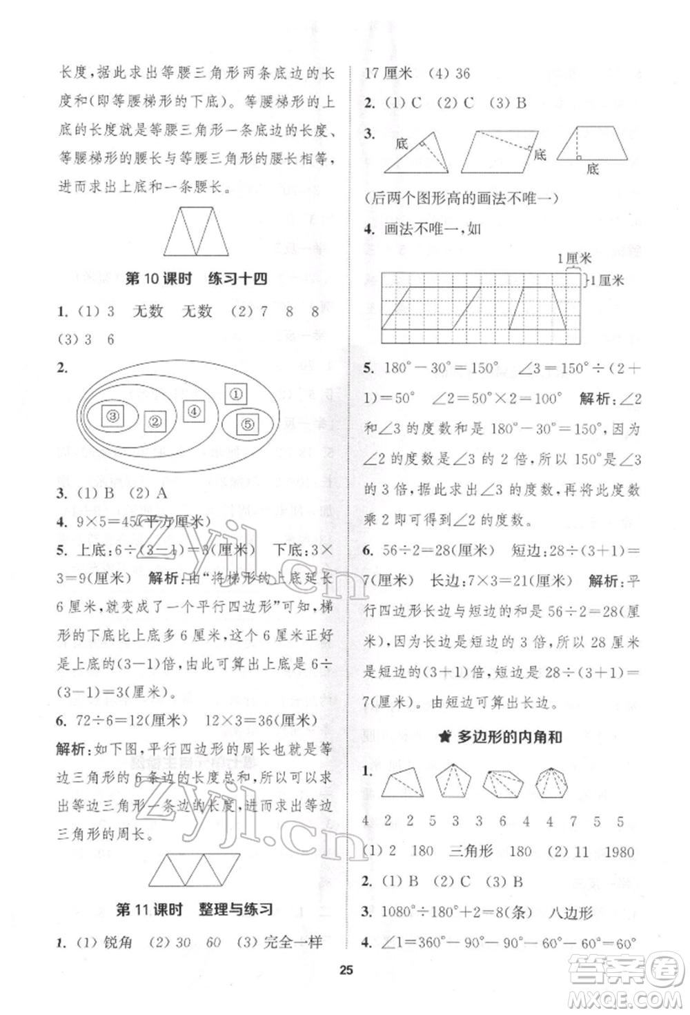 蘇州大學(xué)出版社2022金鑰匙1+1課時(shí)作業(yè)四年級下冊數(shù)學(xué)江蘇版參考答案