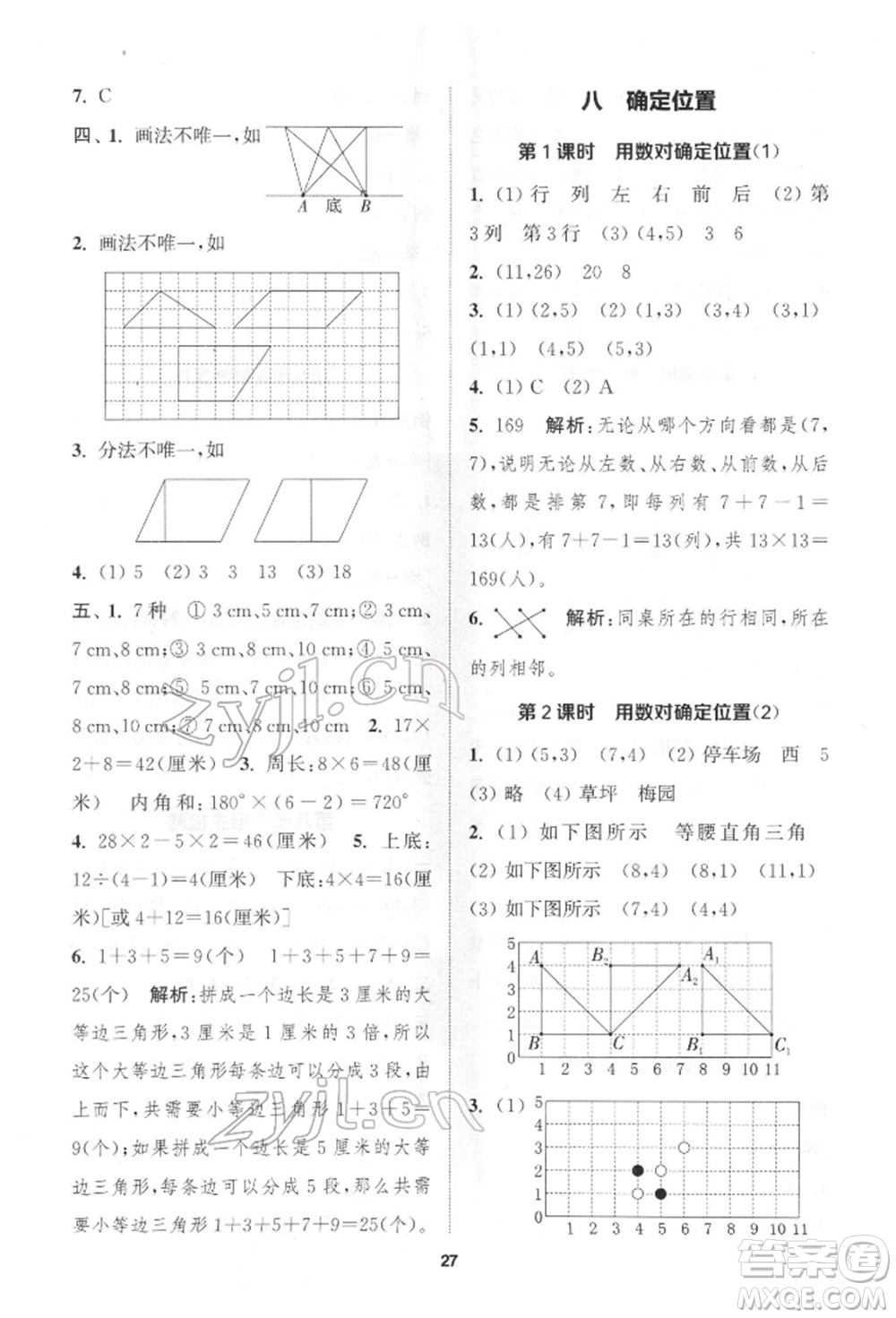 蘇州大學(xué)出版社2022金鑰匙1+1課時(shí)作業(yè)四年級下冊數(shù)學(xué)江蘇版參考答案