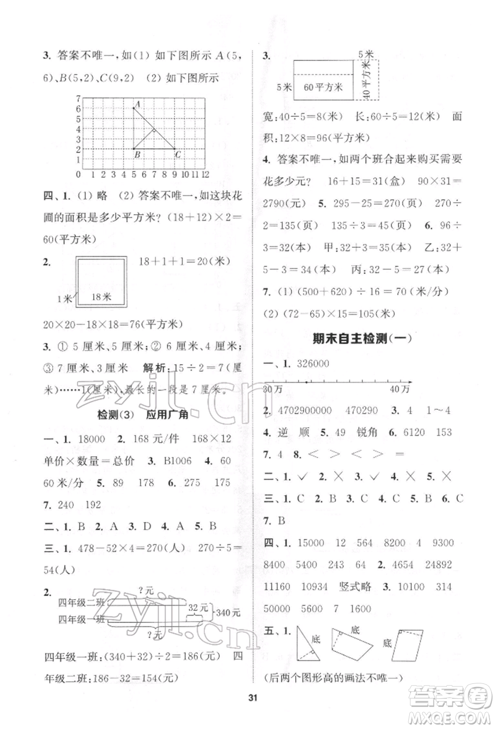 蘇州大學(xué)出版社2022金鑰匙1+1課時(shí)作業(yè)四年級下冊數(shù)學(xué)江蘇版參考答案