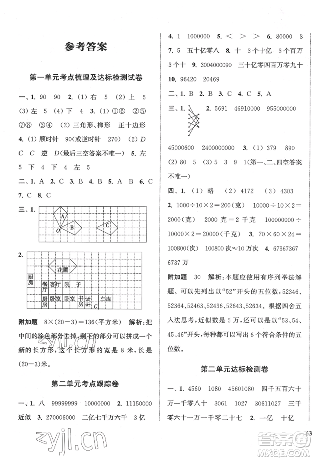 蘇州大學(xué)出版社2022金鑰匙1+1目標(biāo)檢測(cè)四年級(jí)下冊(cè)數(shù)學(xué)江蘇版參考答案