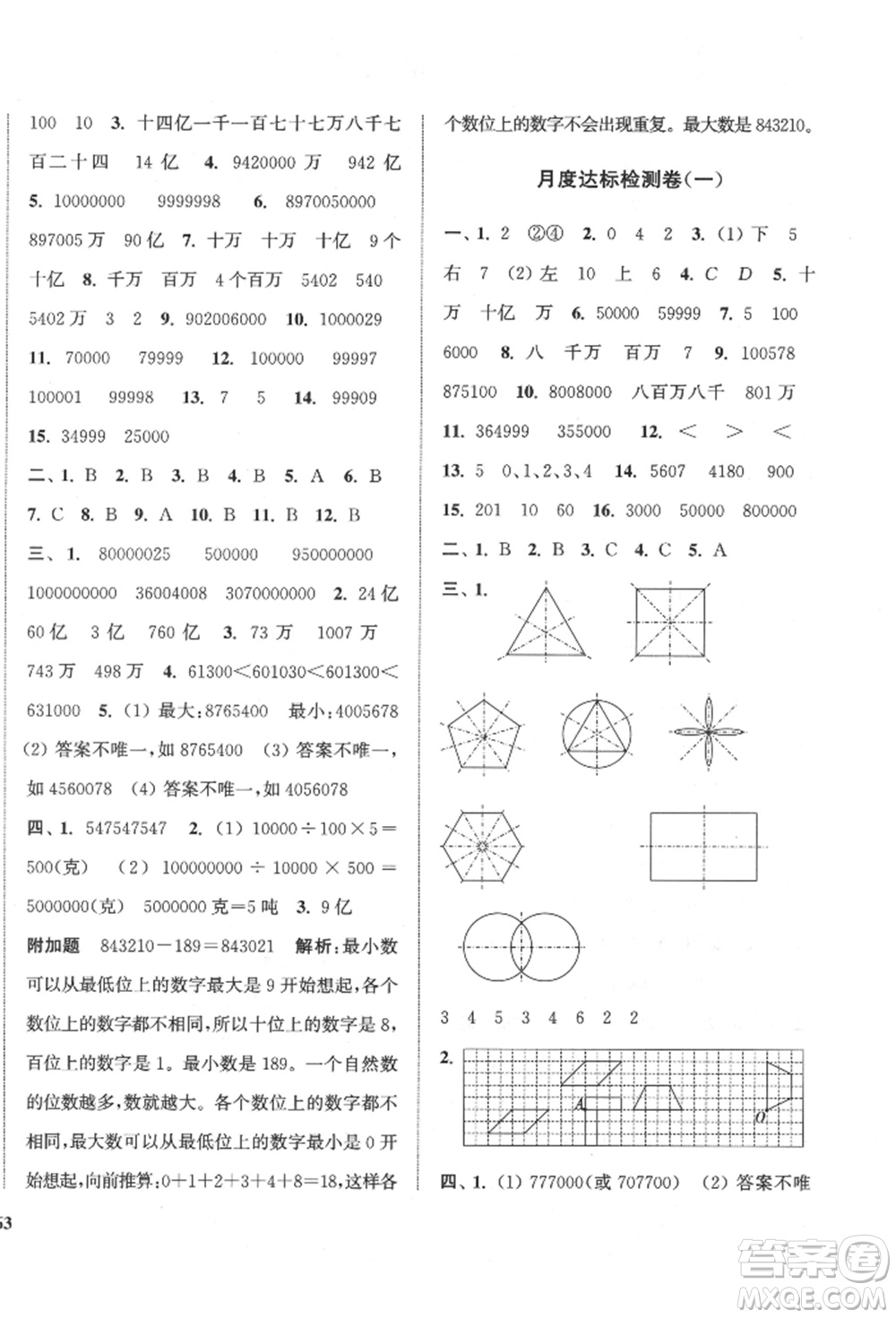 蘇州大學(xué)出版社2022金鑰匙1+1目標(biāo)檢測(cè)四年級(jí)下冊(cè)數(shù)學(xué)江蘇版參考答案