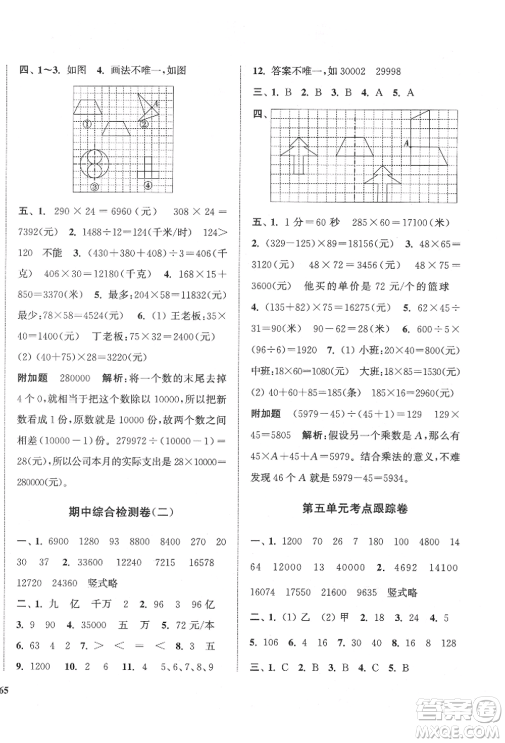 蘇州大學(xué)出版社2022金鑰匙1+1目標(biāo)檢測(cè)四年級(jí)下冊(cè)數(shù)學(xué)江蘇版參考答案