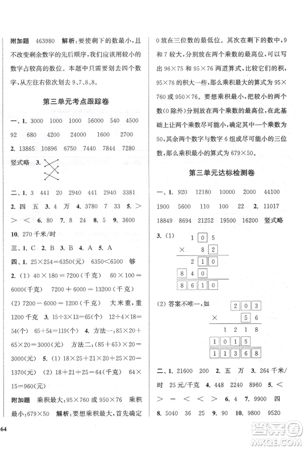 蘇州大學(xué)出版社2022金鑰匙1+1目標(biāo)檢測(cè)四年級(jí)下冊(cè)數(shù)學(xué)江蘇版參考答案