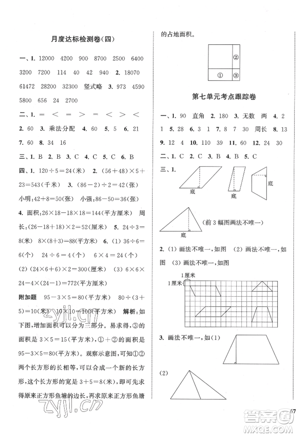 蘇州大學(xué)出版社2022金鑰匙1+1目標(biāo)檢測(cè)四年級(jí)下冊(cè)數(shù)學(xué)江蘇版參考答案