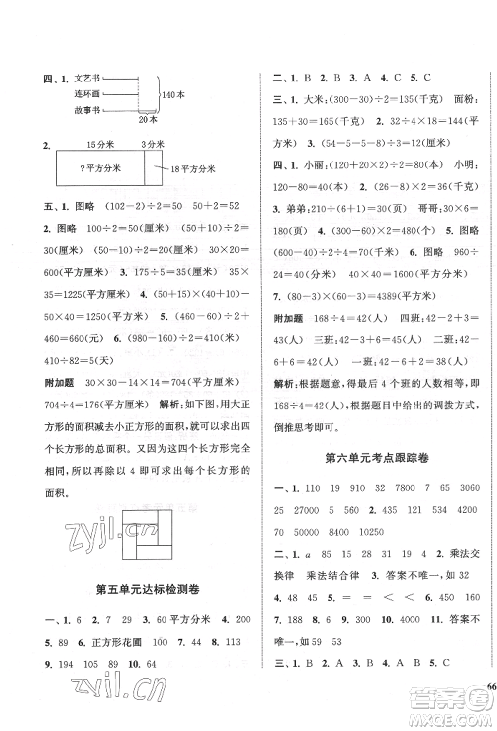 蘇州大學(xué)出版社2022金鑰匙1+1目標(biāo)檢測(cè)四年級(jí)下冊(cè)數(shù)學(xué)江蘇版參考答案