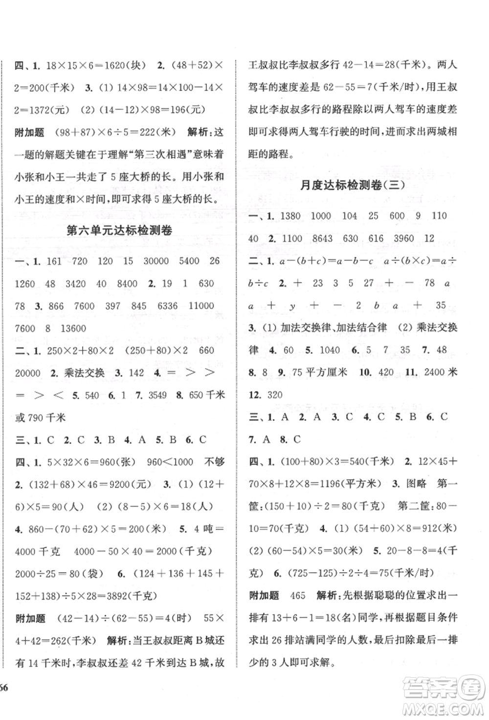 蘇州大學(xué)出版社2022金鑰匙1+1目標(biāo)檢測(cè)四年級(jí)下冊(cè)數(shù)學(xué)江蘇版參考答案