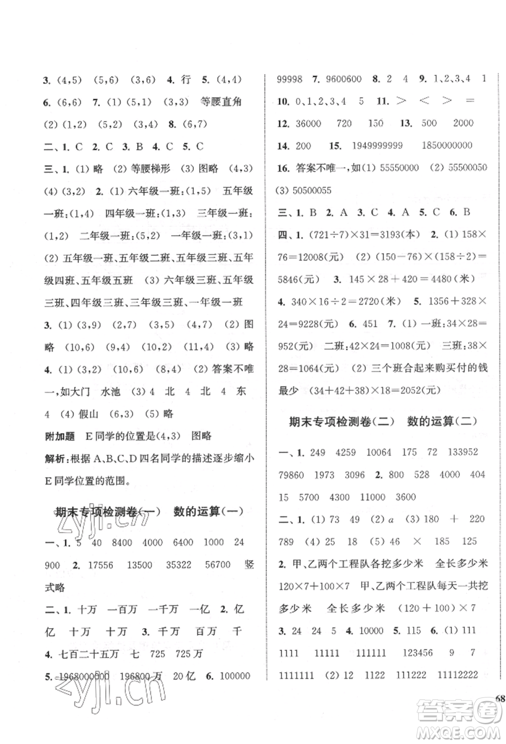 蘇州大學(xué)出版社2022金鑰匙1+1目標(biāo)檢測(cè)四年級(jí)下冊(cè)數(shù)學(xué)江蘇版參考答案