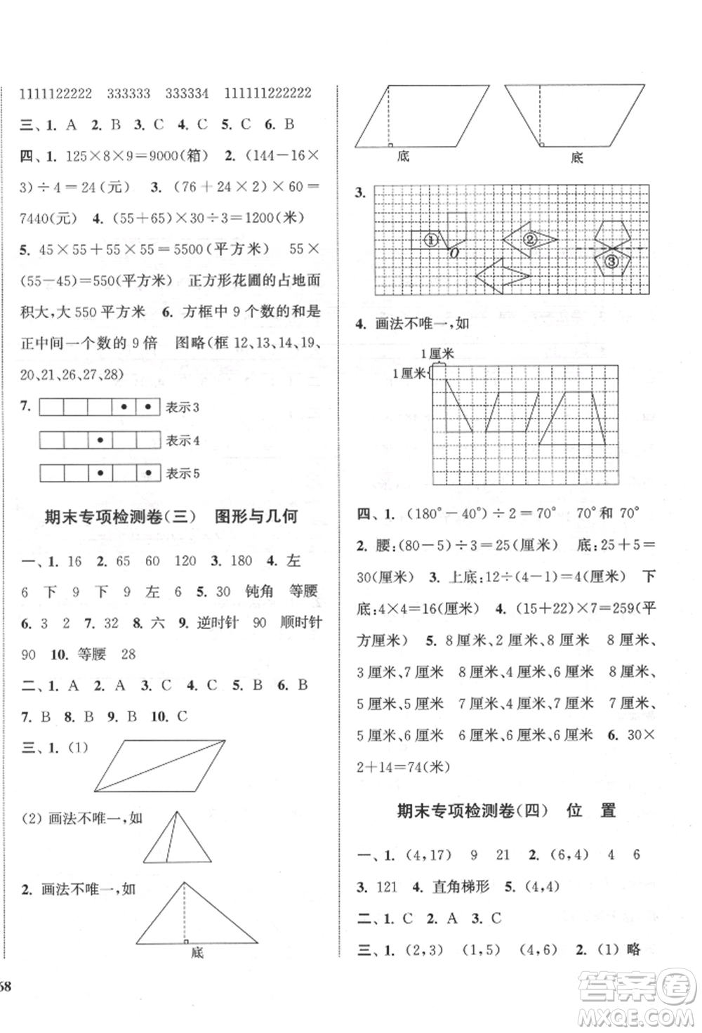 蘇州大學(xué)出版社2022金鑰匙1+1目標(biāo)檢測(cè)四年級(jí)下冊(cè)數(shù)學(xué)江蘇版參考答案