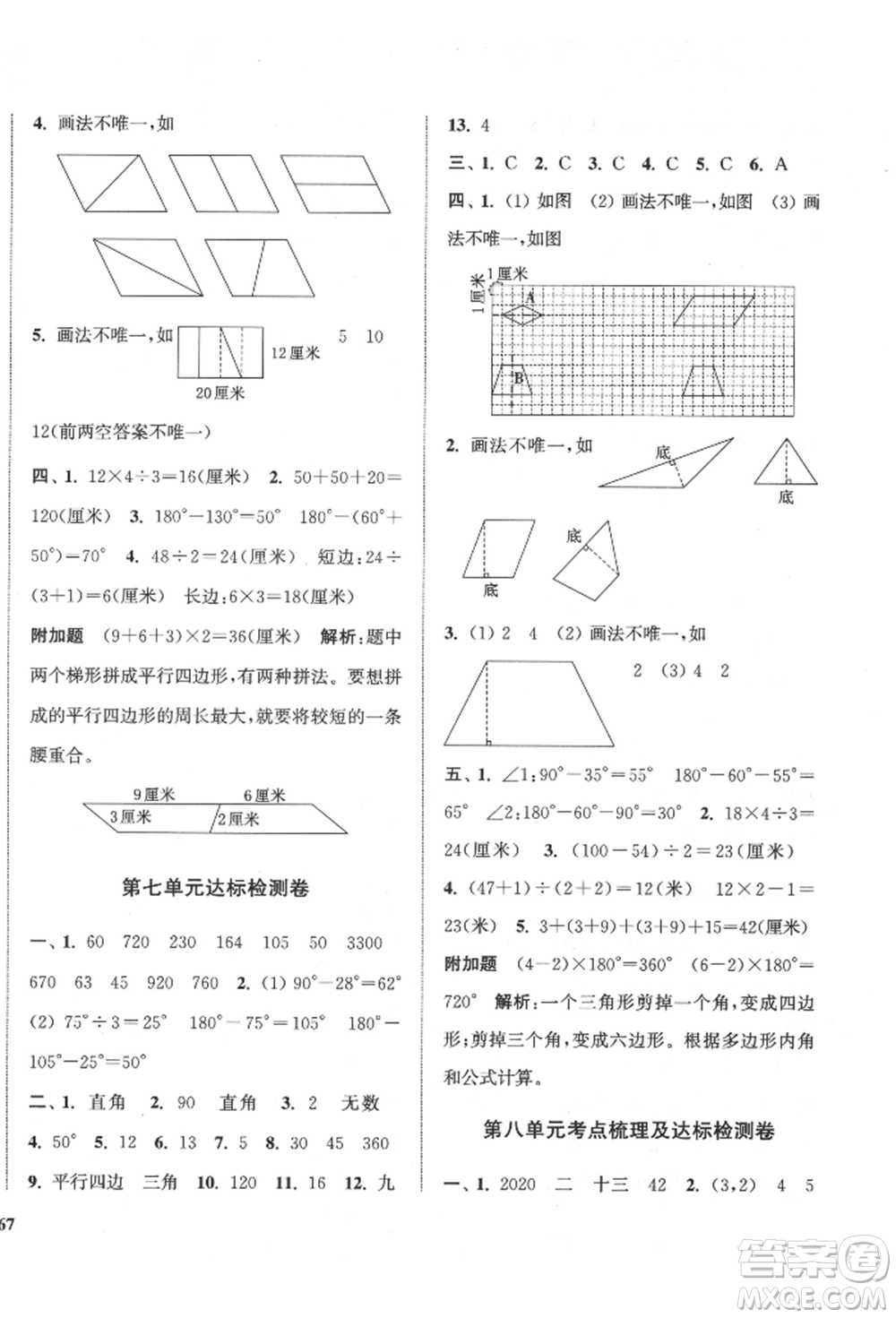 蘇州大學(xué)出版社2022金鑰匙1+1目標(biāo)檢測(cè)四年級(jí)下冊(cè)數(shù)學(xué)江蘇版參考答案