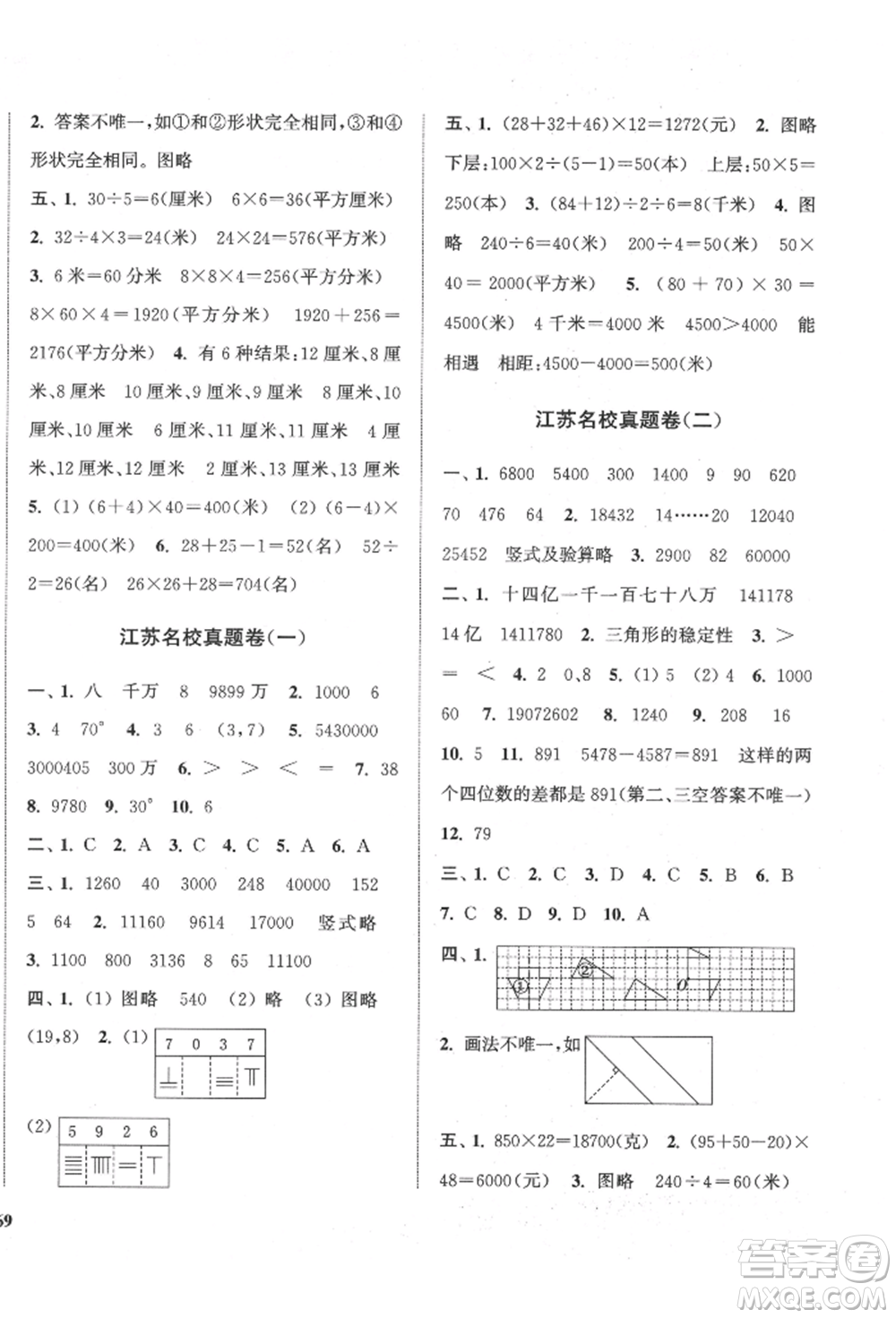 蘇州大學(xué)出版社2022金鑰匙1+1目標(biāo)檢測(cè)四年級(jí)下冊(cè)數(shù)學(xué)江蘇版參考答案