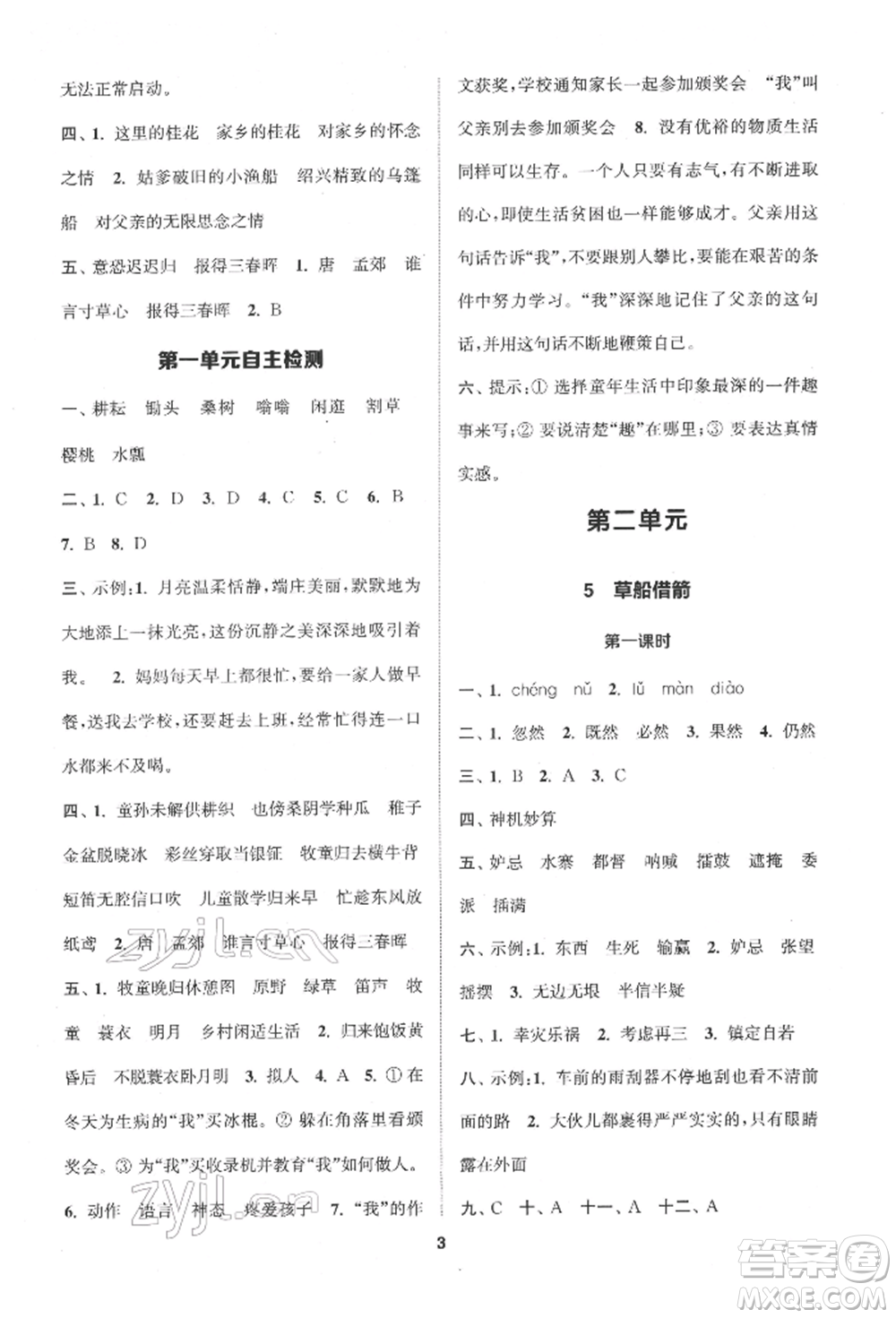 蘇州大學(xué)出版社2022金鑰匙1+1課時(shí)作業(yè)五年級(jí)下冊(cè)語文全國版參考答案