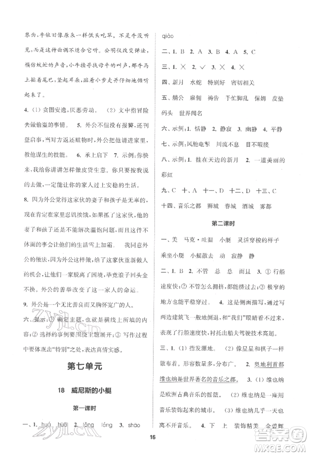 蘇州大學(xué)出版社2022金鑰匙1+1課時(shí)作業(yè)五年級(jí)下冊(cè)語文全國版參考答案