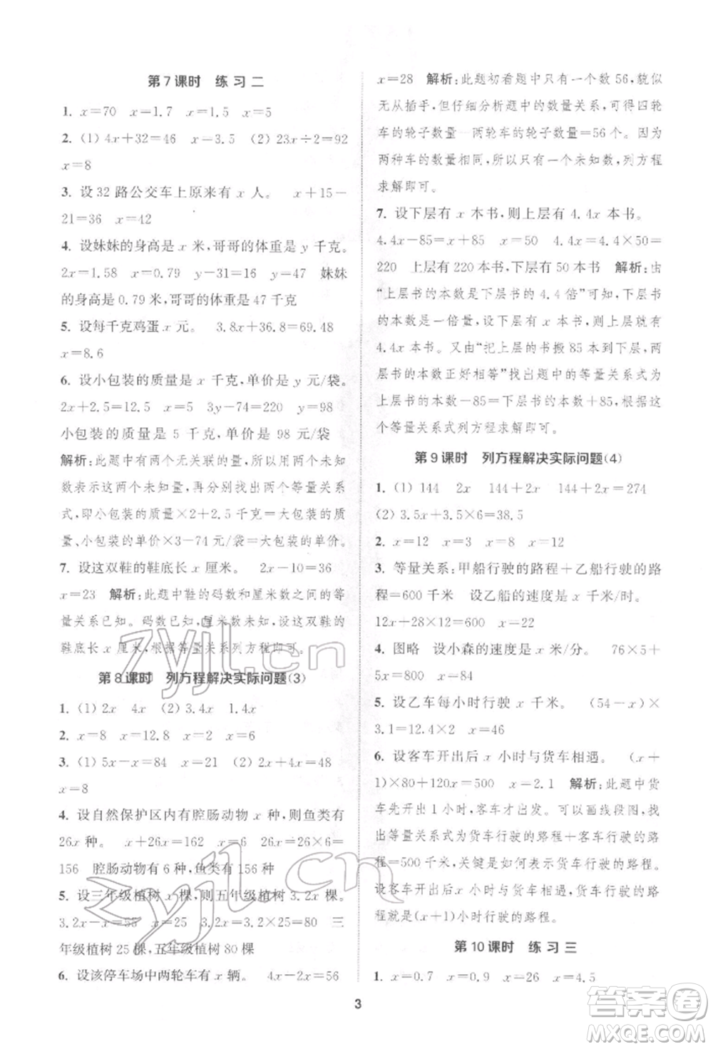 蘇州大學(xué)出版社2022金鑰匙1+1課時作業(yè)五年級下冊數(shù)學(xué)江蘇版參考答案