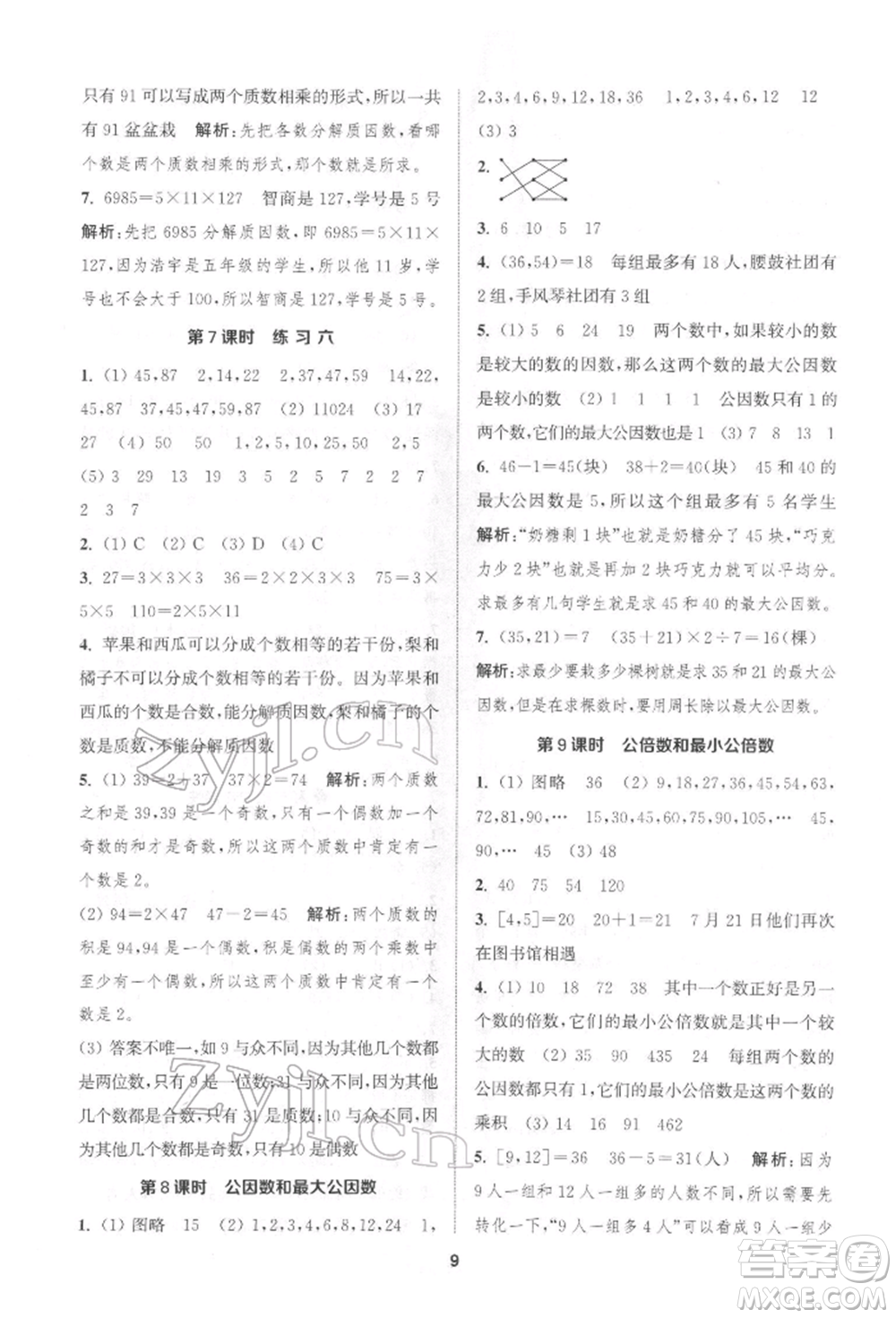 蘇州大學(xué)出版社2022金鑰匙1+1課時作業(yè)五年級下冊數(shù)學(xué)江蘇版參考答案