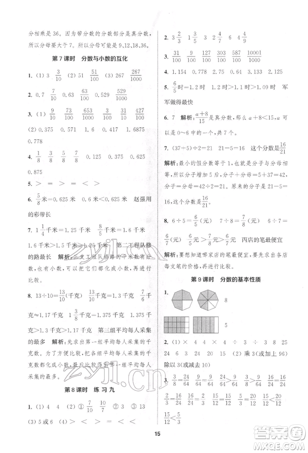 蘇州大學(xué)出版社2022金鑰匙1+1課時作業(yè)五年級下冊數(shù)學(xué)江蘇版參考答案