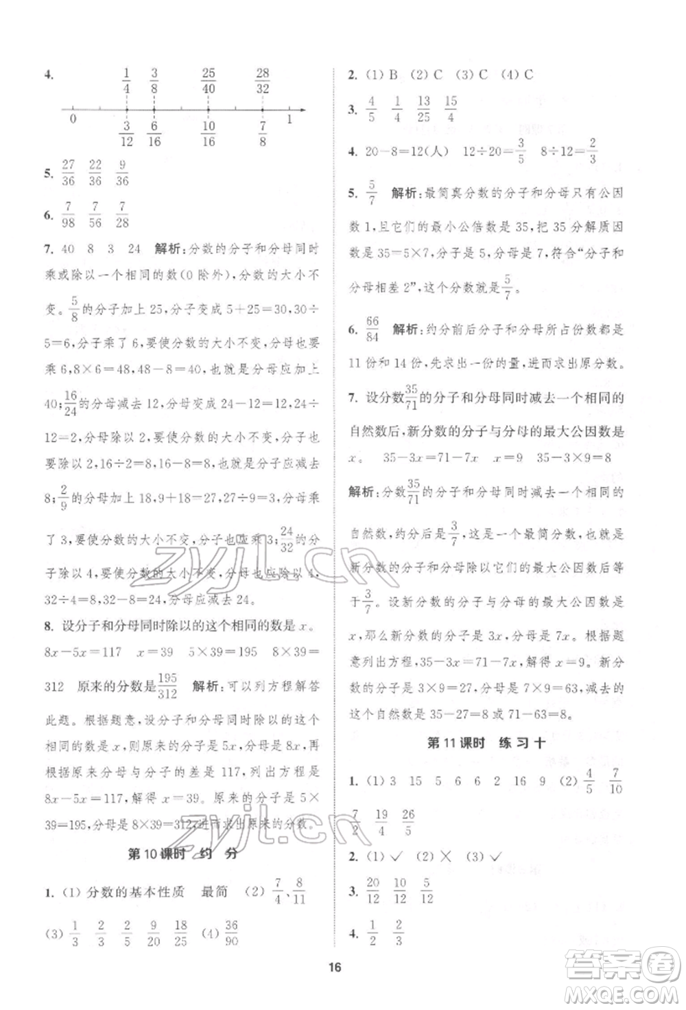 蘇州大學(xué)出版社2022金鑰匙1+1課時作業(yè)五年級下冊數(shù)學(xué)江蘇版參考答案