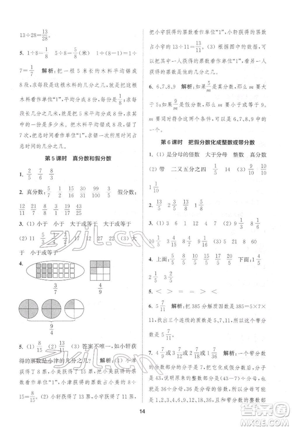 蘇州大學(xué)出版社2022金鑰匙1+1課時作業(yè)五年級下冊數(shù)學(xué)江蘇版參考答案