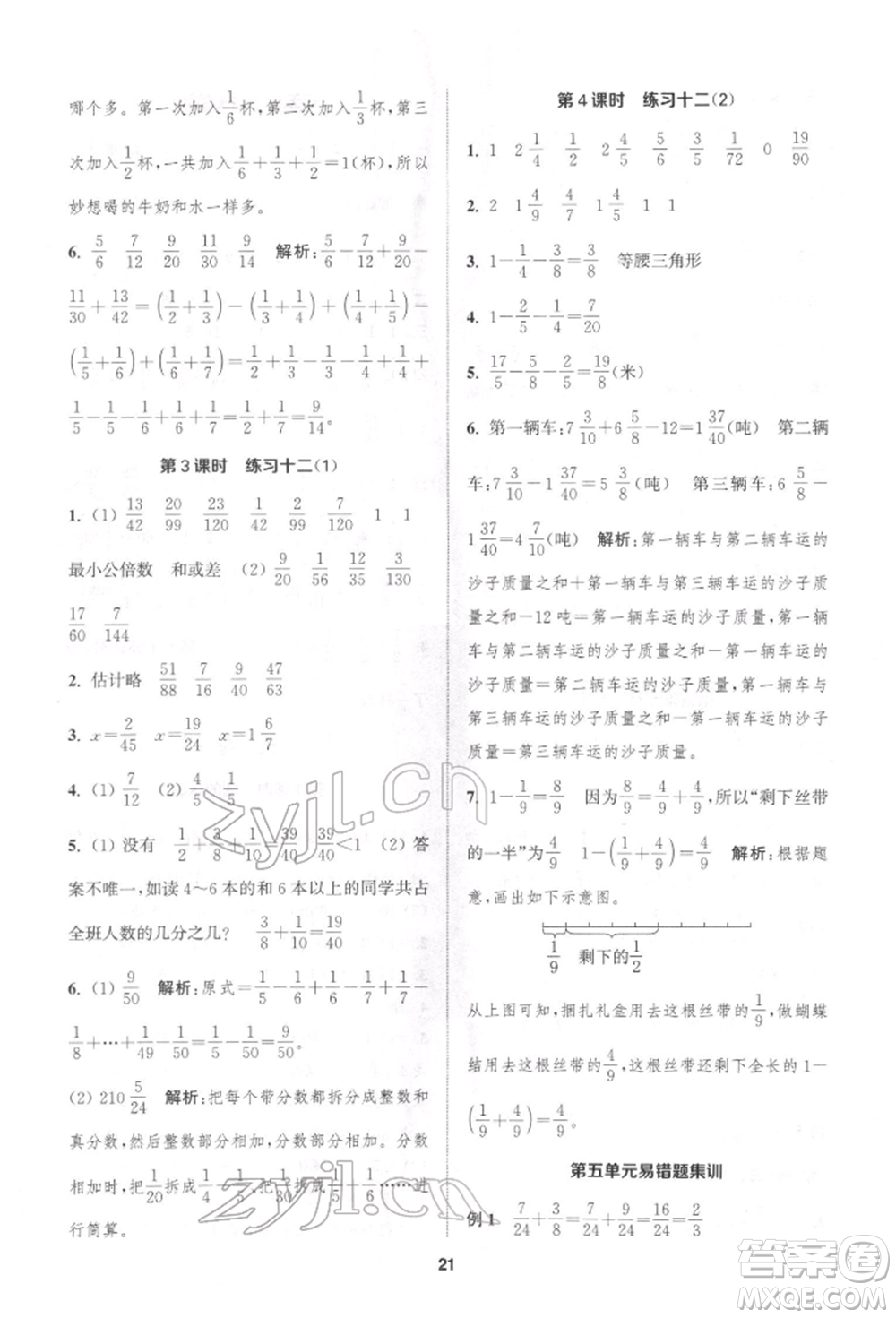 蘇州大學(xué)出版社2022金鑰匙1+1課時作業(yè)五年級下冊數(shù)學(xué)江蘇版參考答案