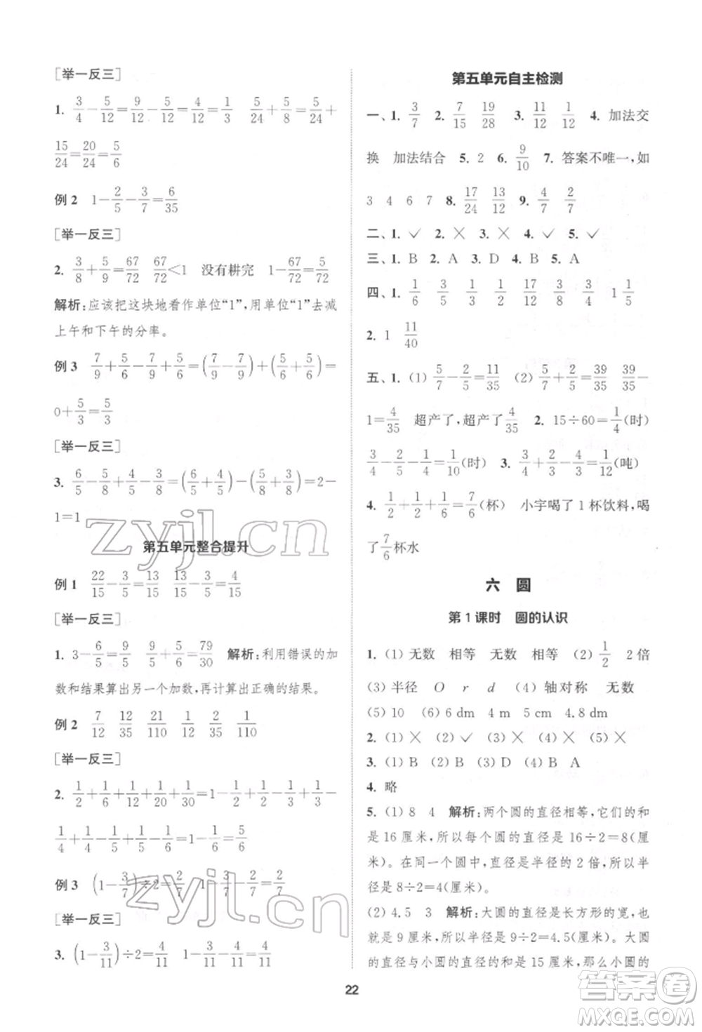 蘇州大學(xué)出版社2022金鑰匙1+1課時作業(yè)五年級下冊數(shù)學(xué)江蘇版參考答案