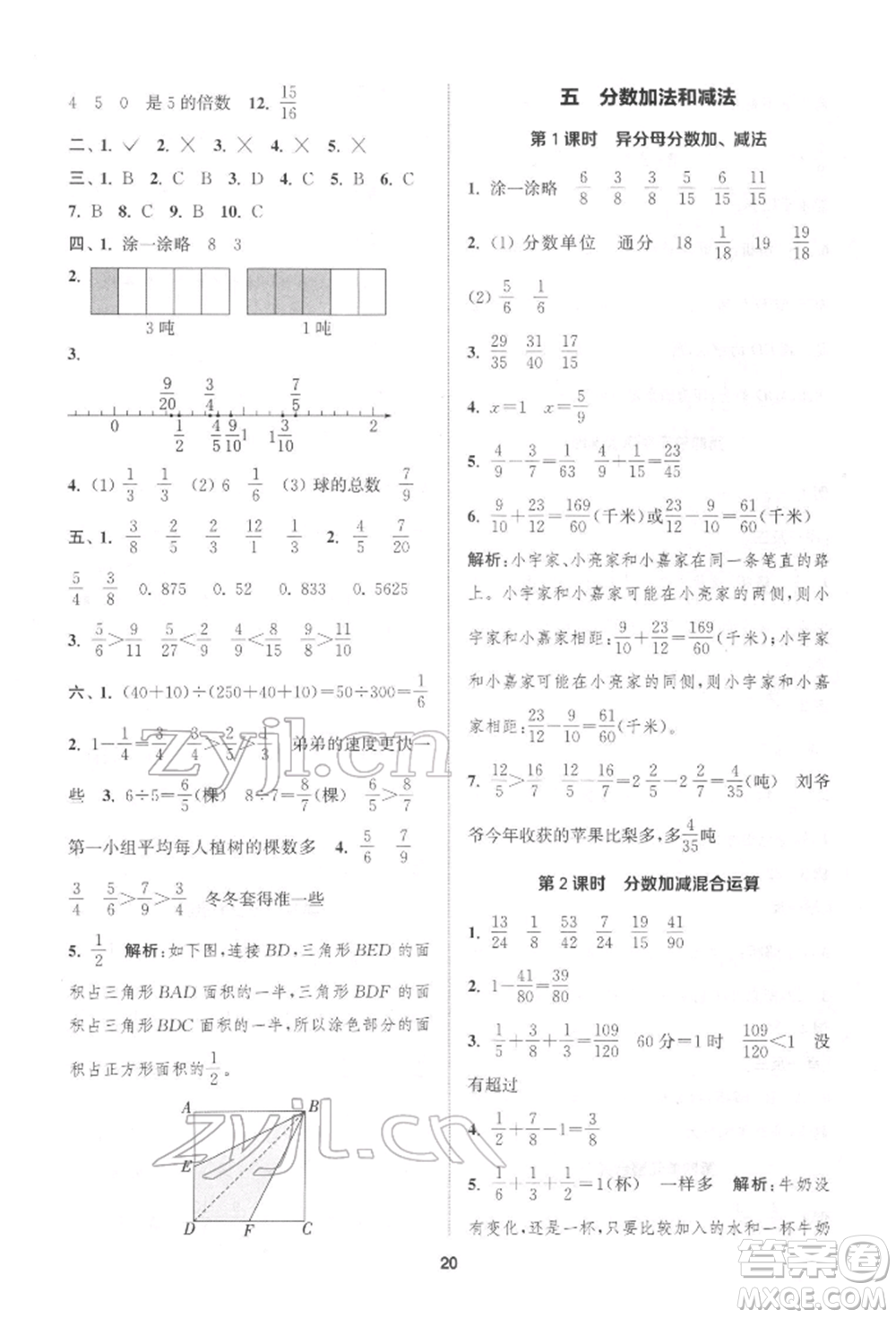 蘇州大學(xué)出版社2022金鑰匙1+1課時作業(yè)五年級下冊數(shù)學(xué)江蘇版參考答案