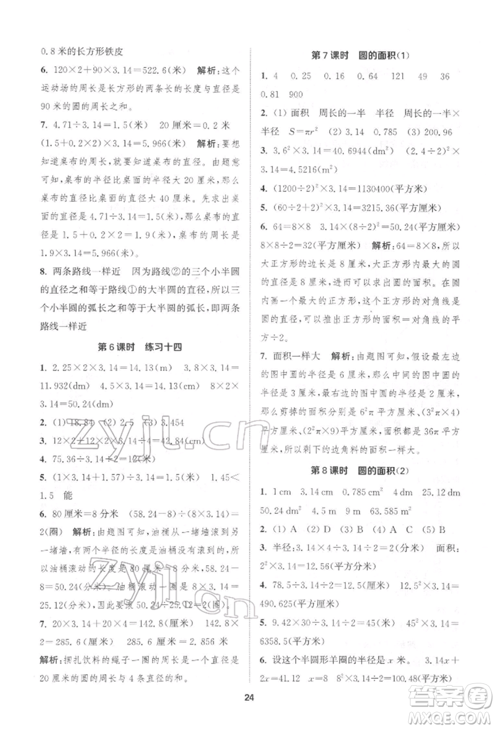 蘇州大學(xué)出版社2022金鑰匙1+1課時作業(yè)五年級下冊數(shù)學(xué)江蘇版參考答案