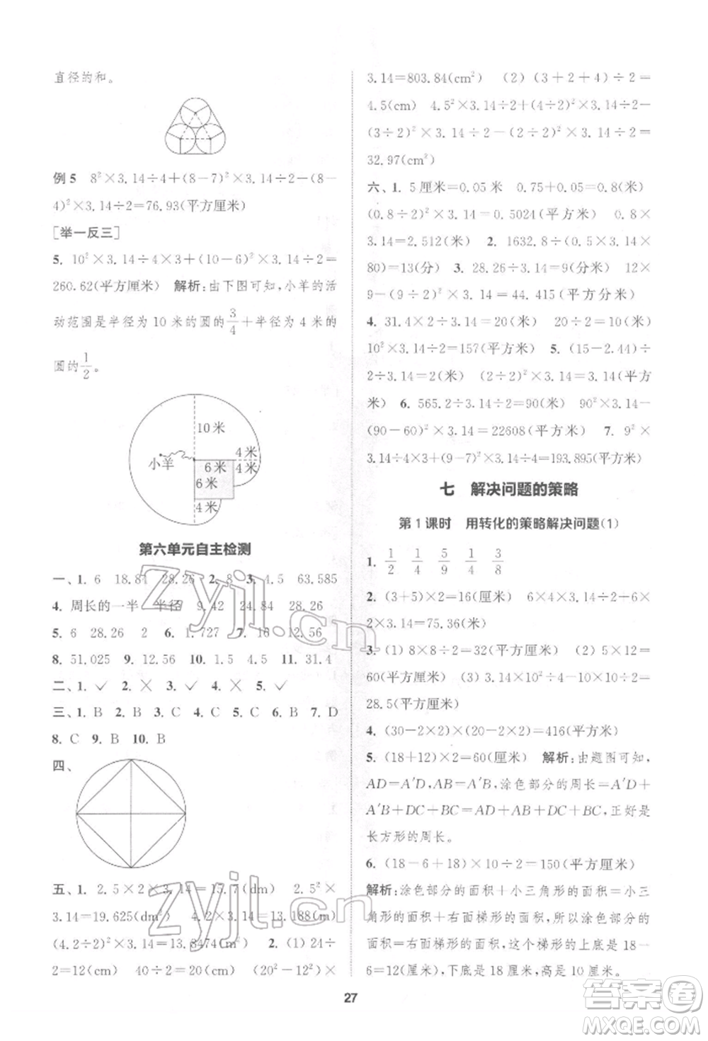 蘇州大學(xué)出版社2022金鑰匙1+1課時作業(yè)五年級下冊數(shù)學(xué)江蘇版參考答案