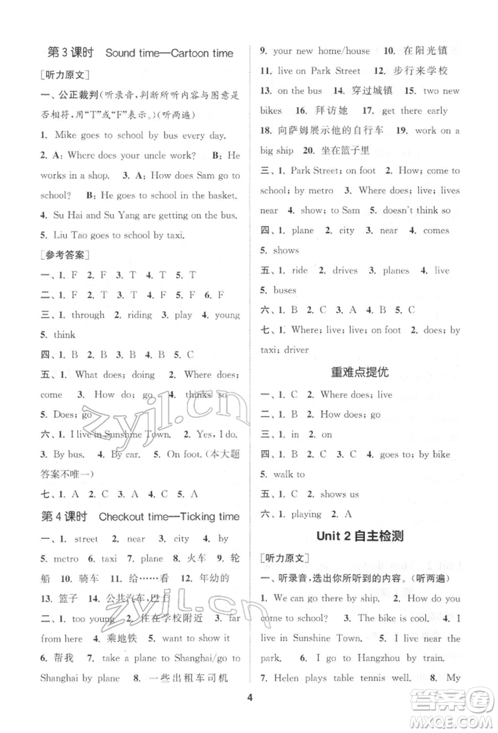 蘇州大學(xué)出版社2022金鑰匙1+1課時(shí)作業(yè)五年級下冊英語江蘇版參考答案