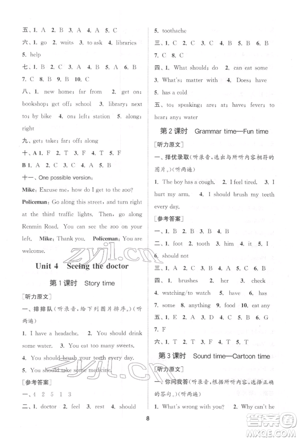 蘇州大學(xué)出版社2022金鑰匙1+1課時(shí)作業(yè)五年級下冊英語江蘇版參考答案