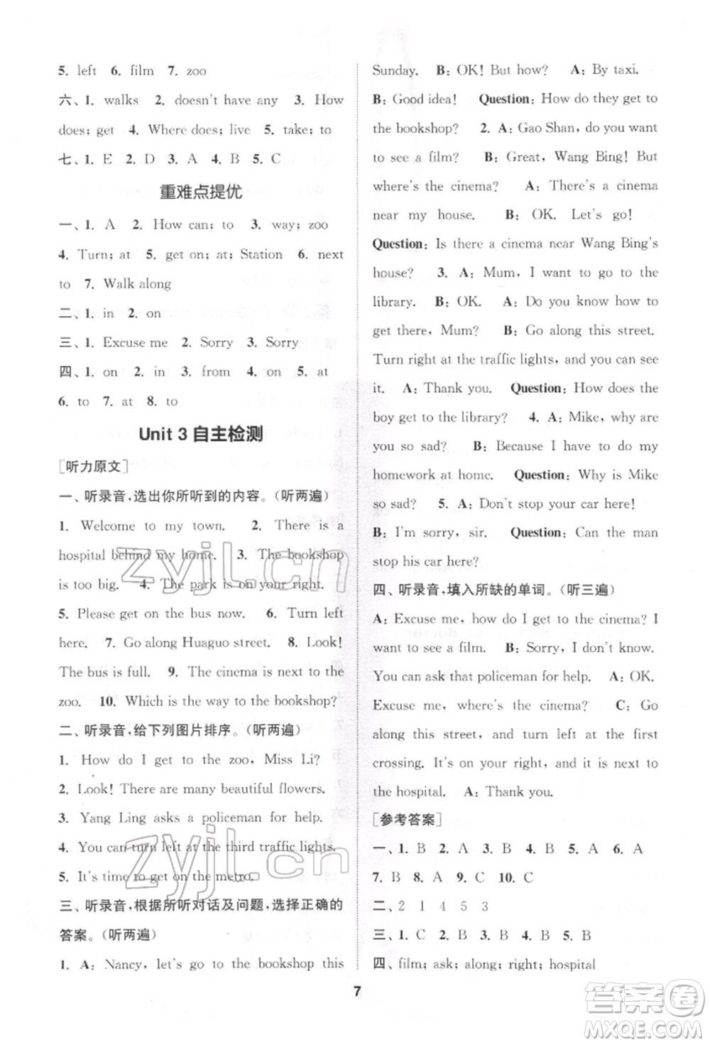 蘇州大學(xué)出版社2022金鑰匙1+1課時(shí)作業(yè)五年級下冊英語江蘇版參考答案