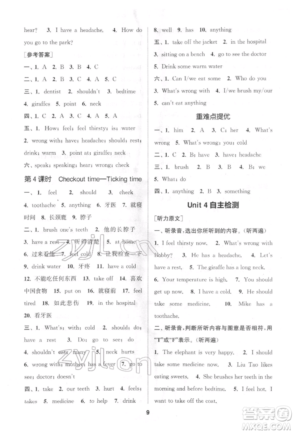 蘇州大學(xué)出版社2022金鑰匙1+1課時(shí)作業(yè)五年級下冊英語江蘇版參考答案