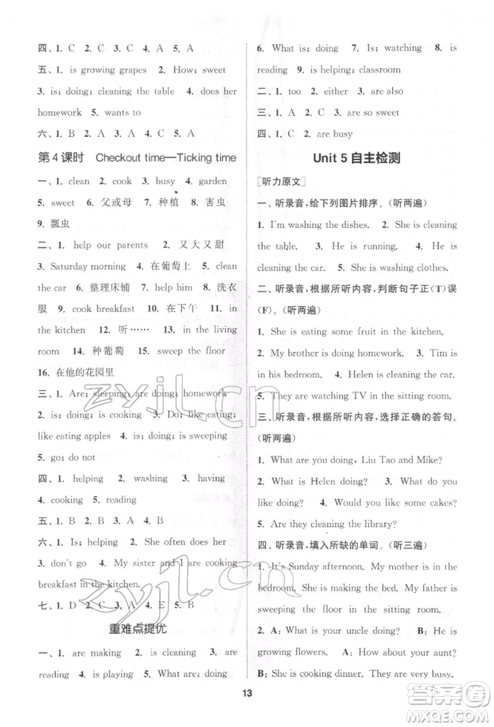 蘇州大學(xué)出版社2022金鑰匙1+1課時(shí)作業(yè)五年級下冊英語江蘇版參考答案