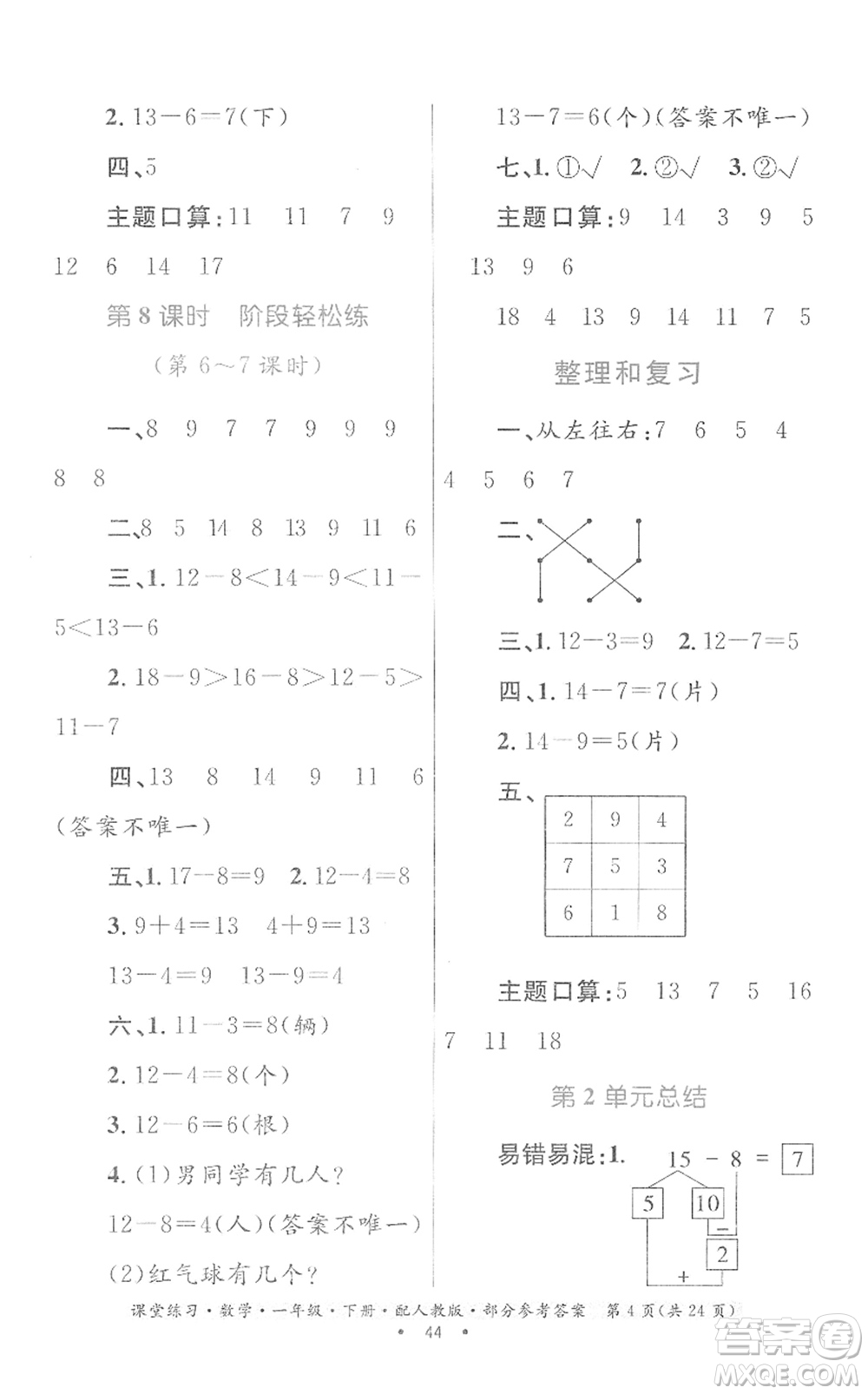 貴州人民出版社2022課堂練習(xí)一年級數(shù)學(xué)下冊人教版答案