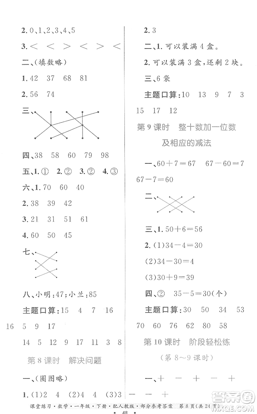 貴州人民出版社2022課堂練習(xí)一年級數(shù)學(xué)下冊人教版答案