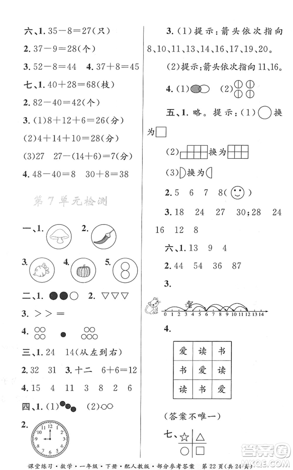 貴州人民出版社2022課堂練習(xí)一年級數(shù)學(xué)下冊人教版答案