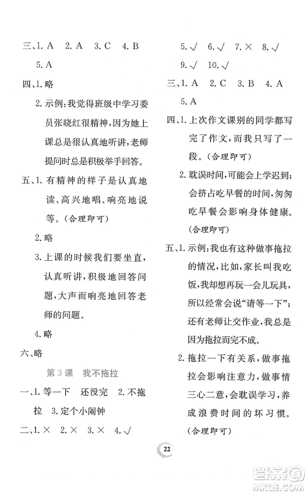 貴州教育出版社2022課堂練習(xí)一年級(jí)道德與法治下冊(cè)人教版答案