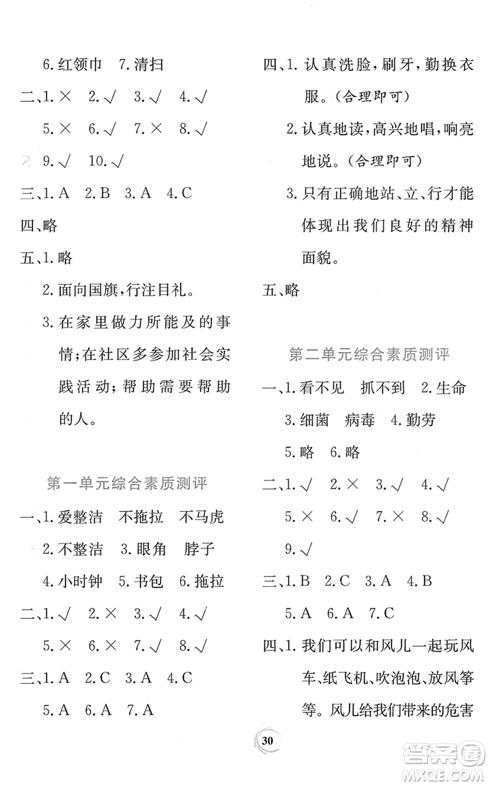 貴州教育出版社2022課堂練習(xí)一年級(jí)道德與法治下冊(cè)人教版答案