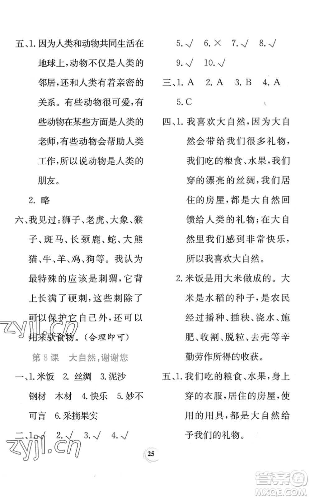 貴州教育出版社2022課堂練習(xí)一年級(jí)道德與法治下冊(cè)人教版答案