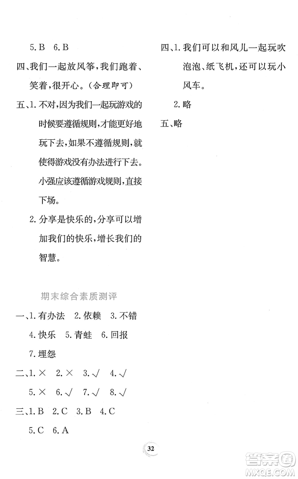 貴州教育出版社2022課堂練習(xí)一年級(jí)道德與法治下冊(cè)人教版答案