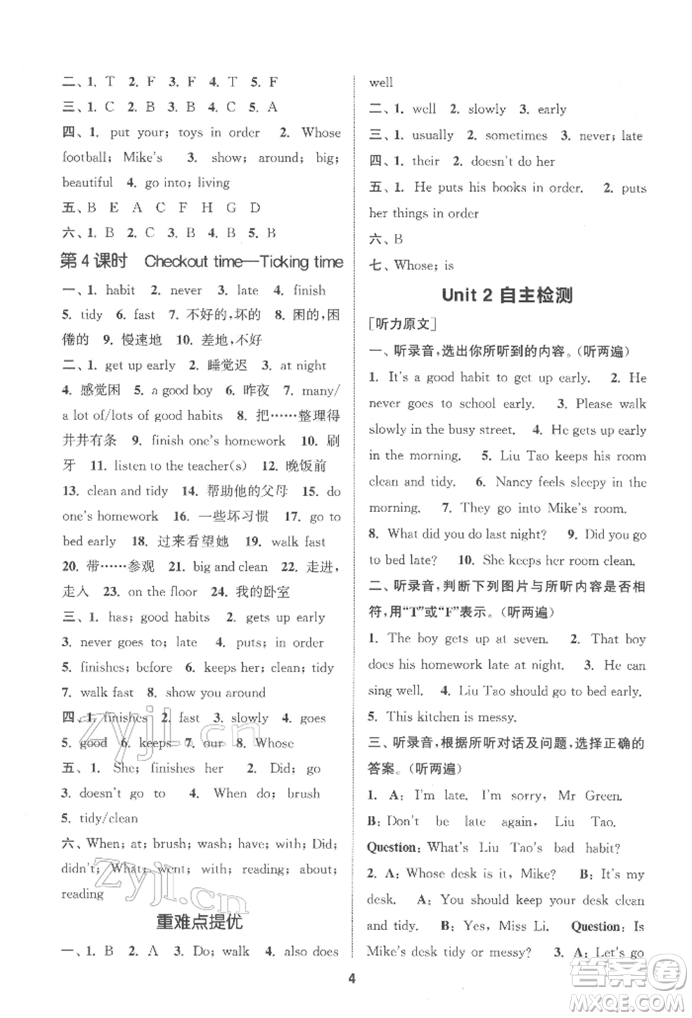 蘇州大學(xué)出版社2022金鑰匙1+1課時作業(yè)六年級下冊英語江蘇版參考答案