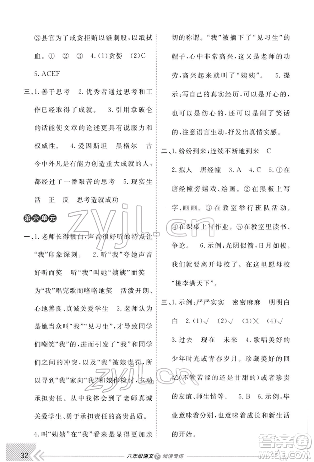 開(kāi)明出版社2022倍速學(xué)習(xí)法六年級(jí)下冊(cè)語(yǔ)文人教版參考答案