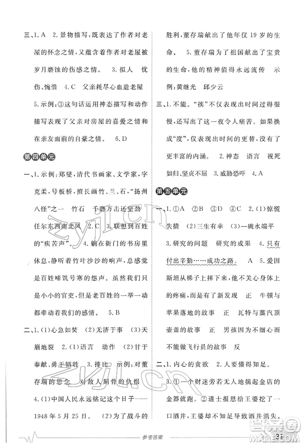 開(kāi)明出版社2022倍速學(xué)習(xí)法六年級(jí)下冊(cè)語(yǔ)文人教版參考答案