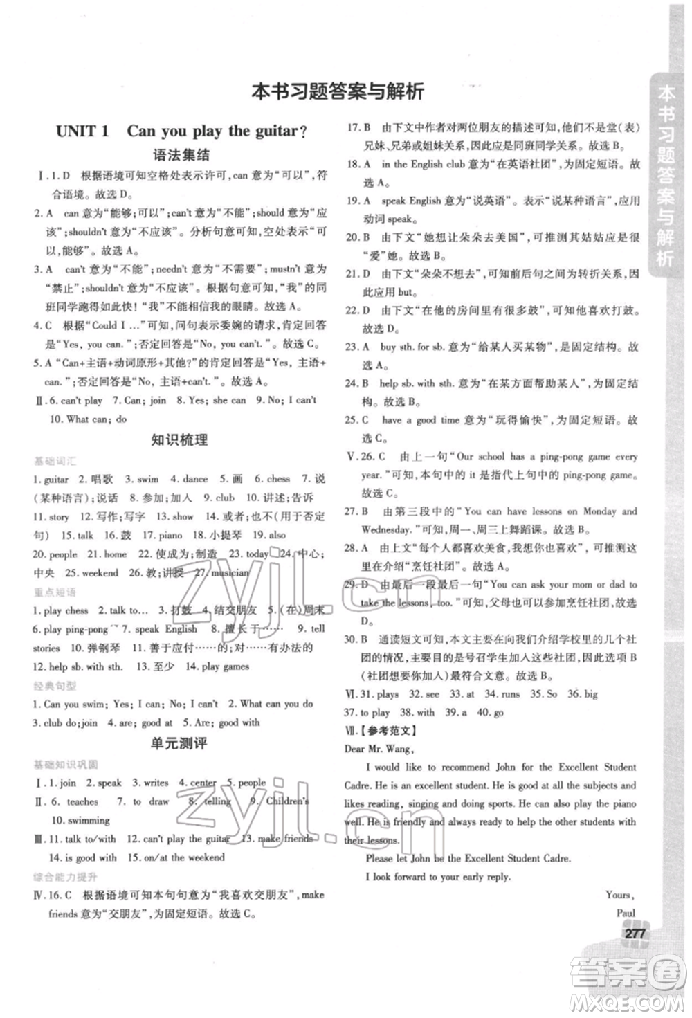 北京教育出版社2022倍速學(xué)習(xí)法七年級下冊英語人教版參考答案