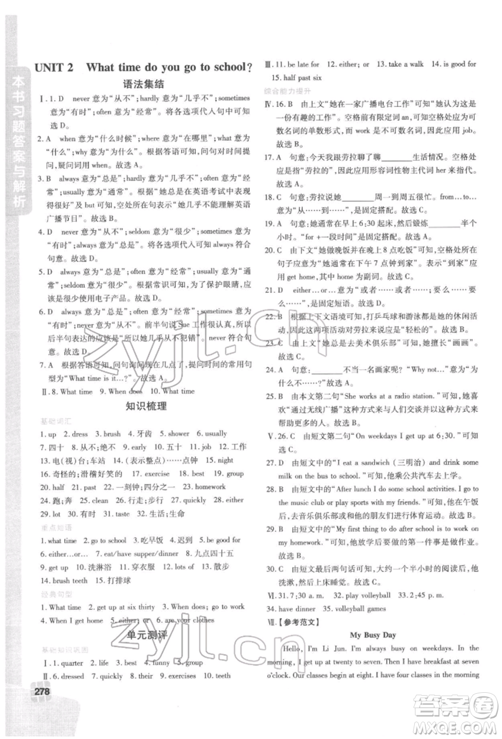 北京教育出版社2022倍速學(xué)習(xí)法七年級下冊英語人教版參考答案